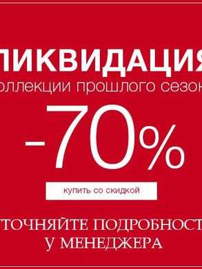 Распродажа - Sale