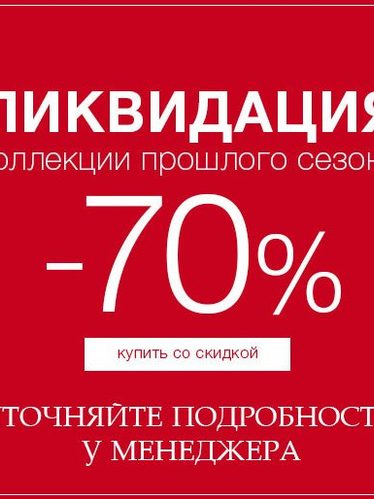 Распродажа - Sale