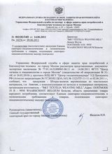 Сертификат соответствия — ткань для вертикальных жалюзи, Бельгия
