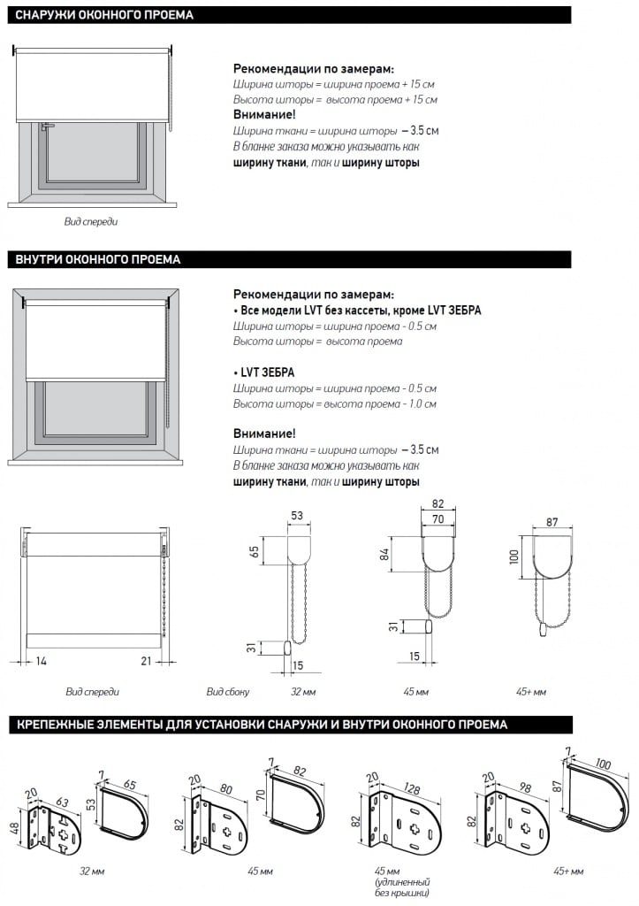 Замер снаружи оконного проема и внутри,крепежные элементы рулонные шторы ЛВТ